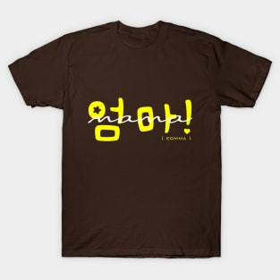 Eomma (옴마) a.k.a Mom in Korean - Dark Theme T-Shirt